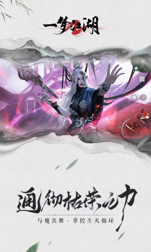 楚留香游戏(改名为一梦江湖)截图