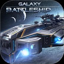 银河战舰手游截图