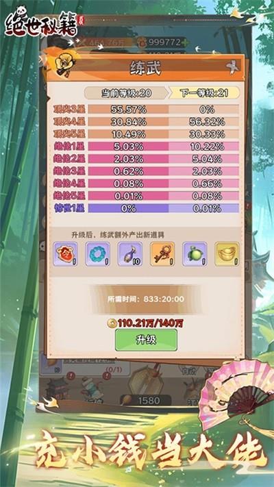 绝世秘籍游戏截图