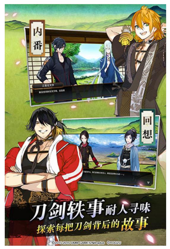 刀剑乱舞手游截图