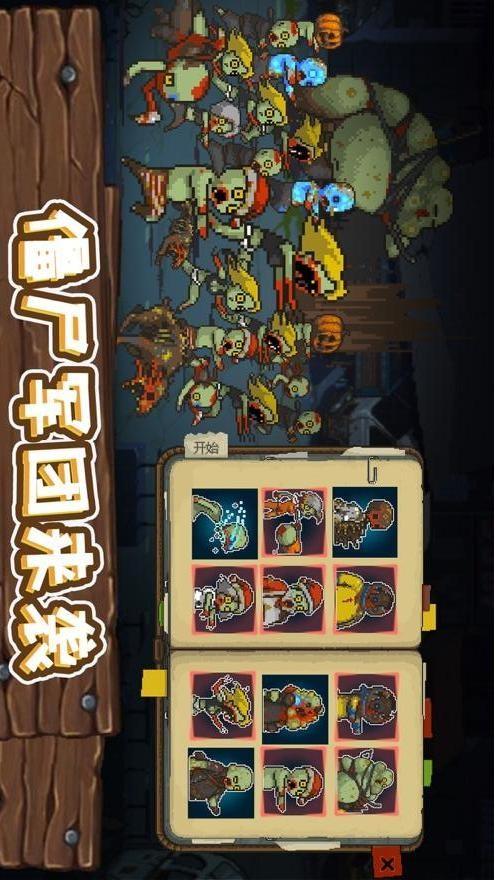 全民僵尸大战游戏截图