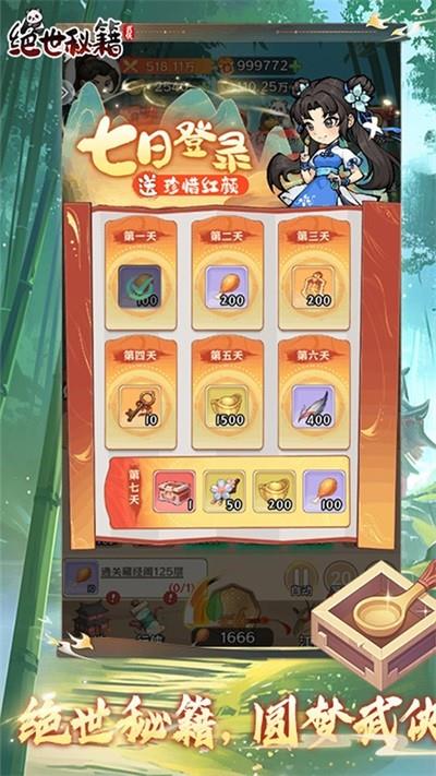 绝世秘籍游戏截图