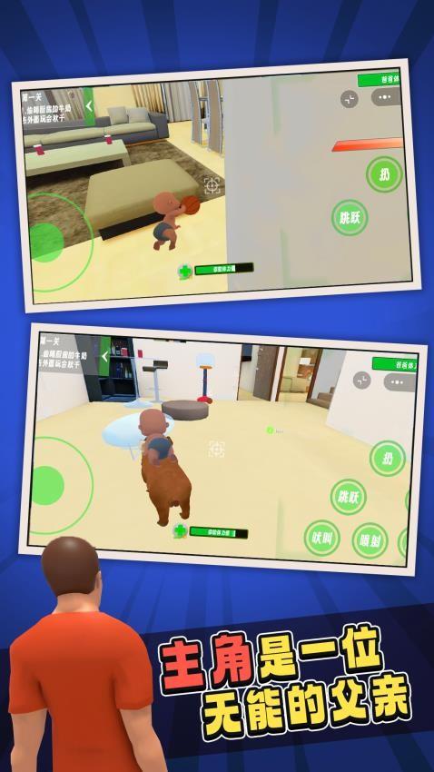 谁是我爸爸游戏