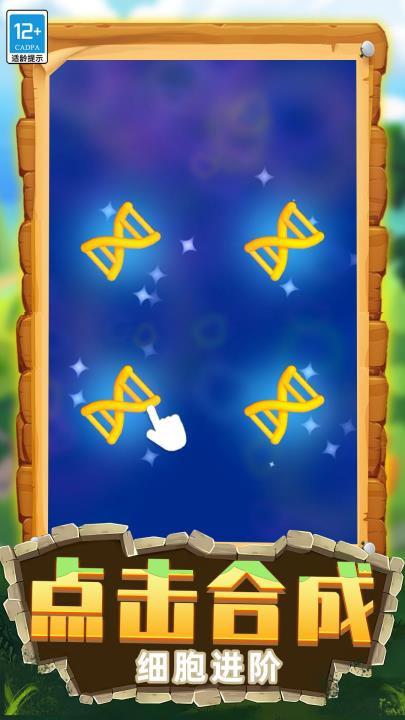 生物进化模拟手游截图