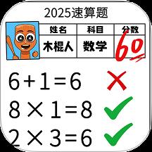 数字比对王游戏