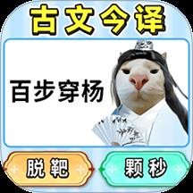 魔性玩梗挑战游戏