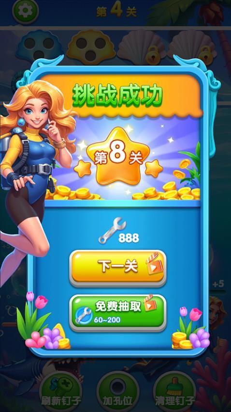 螺丝钉逆袭游戏截图