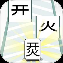 奇妙猜字乐园游戏