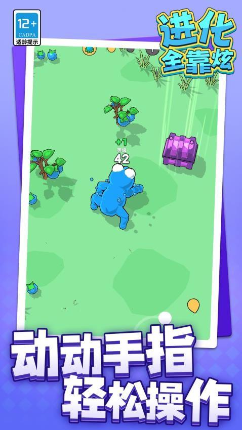 进化全靠炫游戏