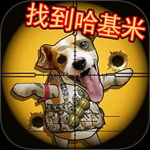 双人哈基米躲猫猫游戏