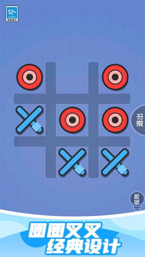 欢乐井字棋游戏