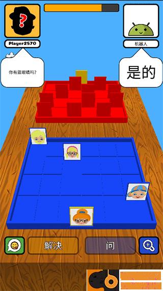 猜一猜对面是谁游戏