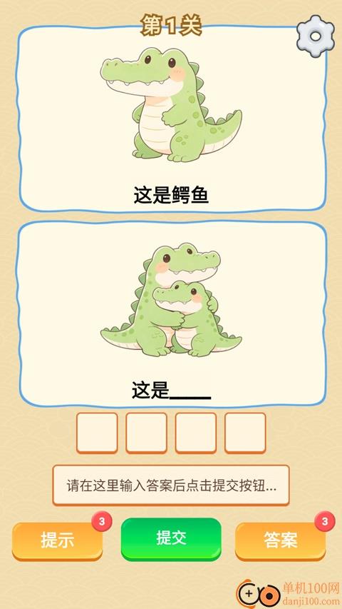 谐音梗猜图游戏