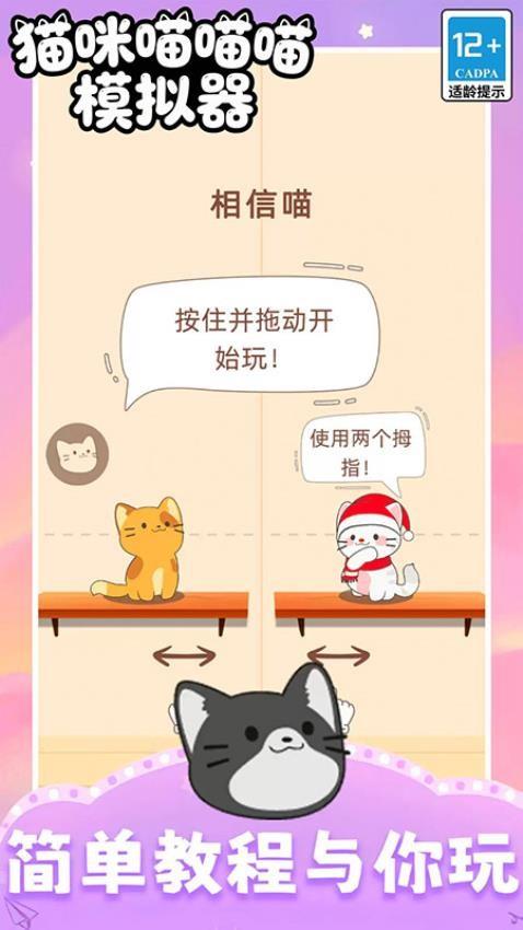 猫咪喵喵喵模拟器游戏