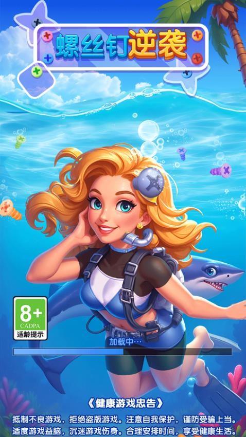 螺丝钉逆袭游戏截图