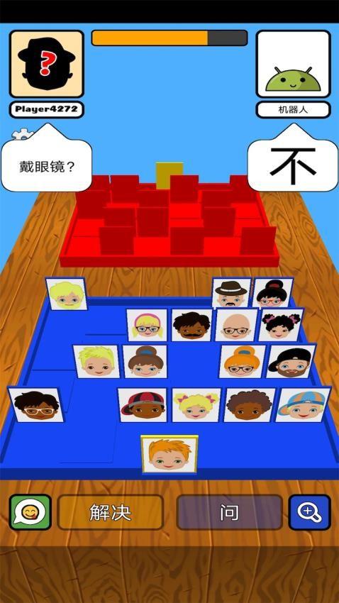 猜一猜对面是谁游戏截图