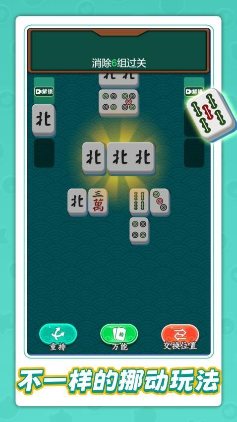 凑对消得爽手游