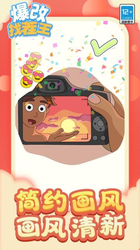 爆改找茬王游戏
