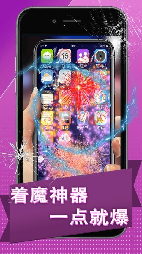 碎屏捉弄大作战手游