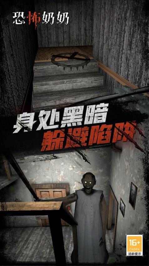恐怖奶奶完结游戏截图