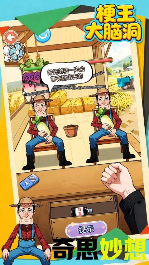 梗王大脑洞手游