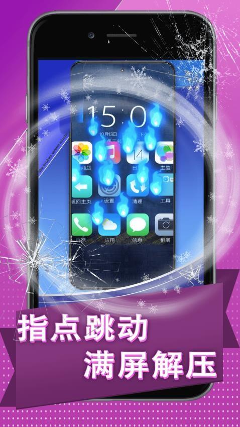 炸弹碎屏模拟器游戏