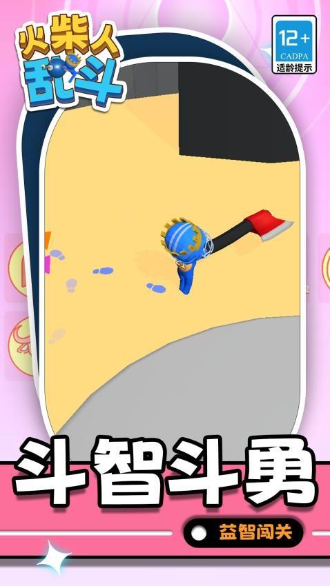 火柴人乱斗手游