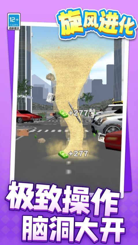 旋风进化游戏