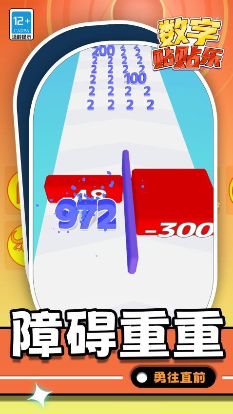 数字贴贴乐游戏