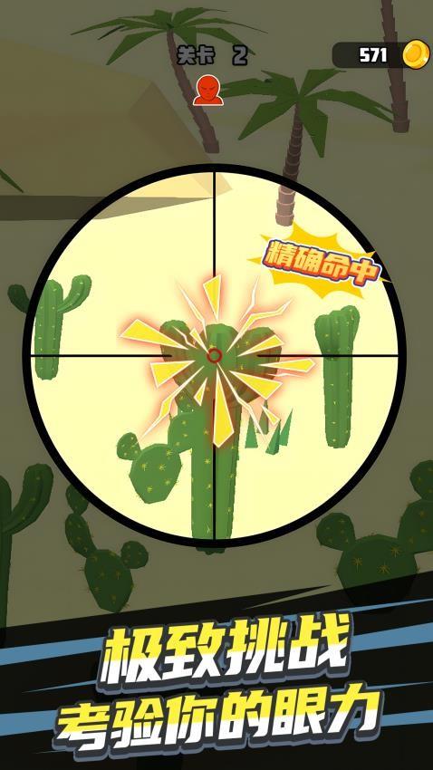 我狙击贼六游戏