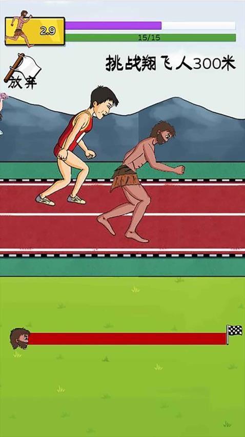 冲刺终点线2游戏