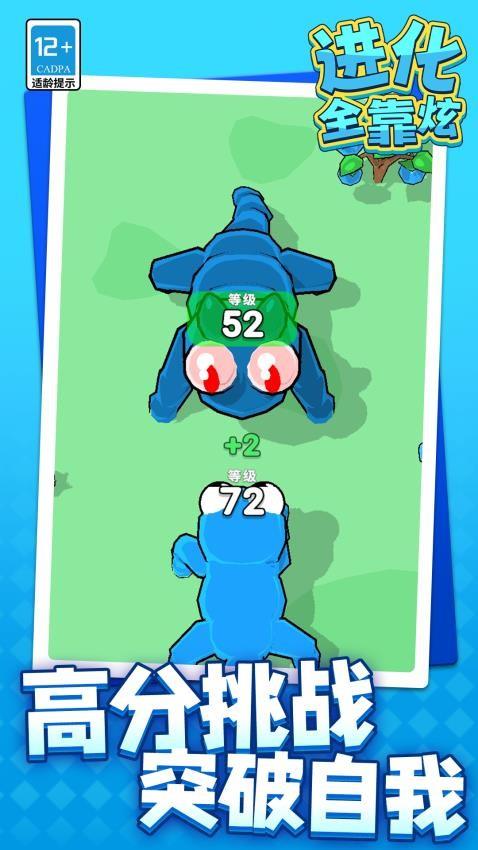 进化全靠炫游戏