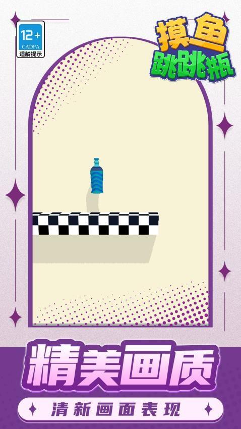 摸鱼跳跳瓶游戏