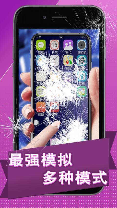 碎屏捉弄大作战手游