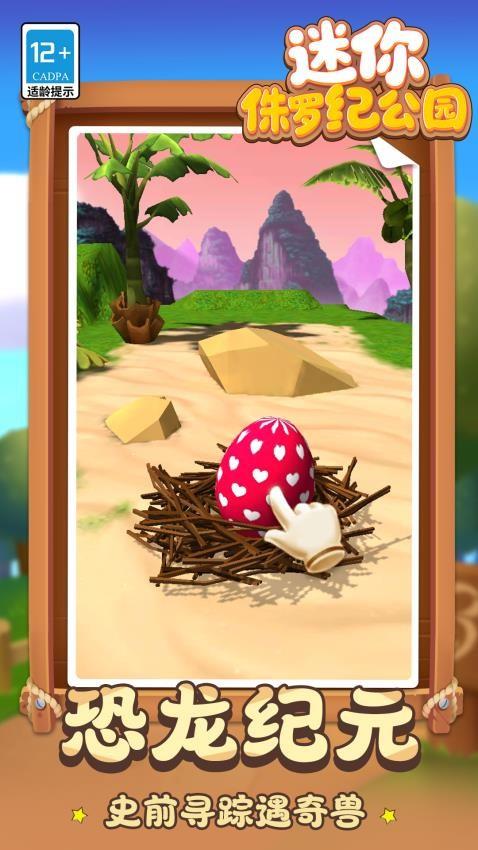 迷你侏罗纪公园游戏