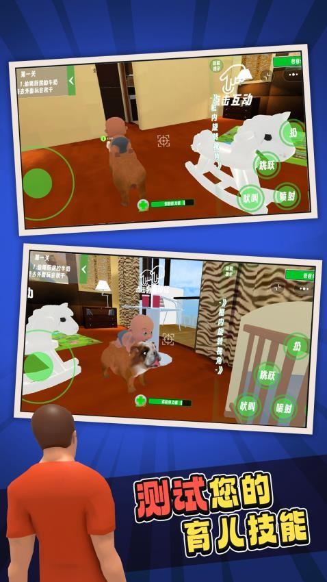 谁是我爸爸游戏截图