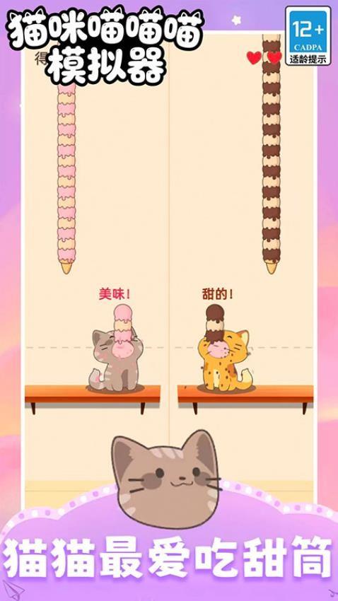 猫咪喵喵喵模拟器游戏