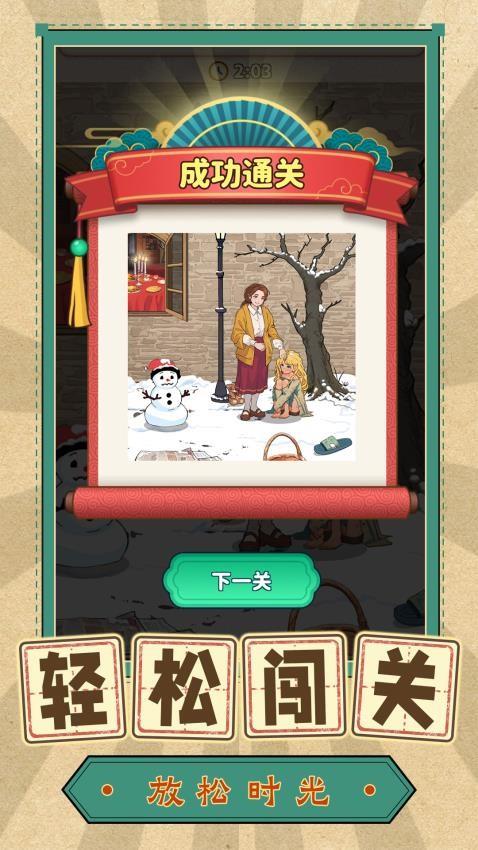 脑力大师傅游戏