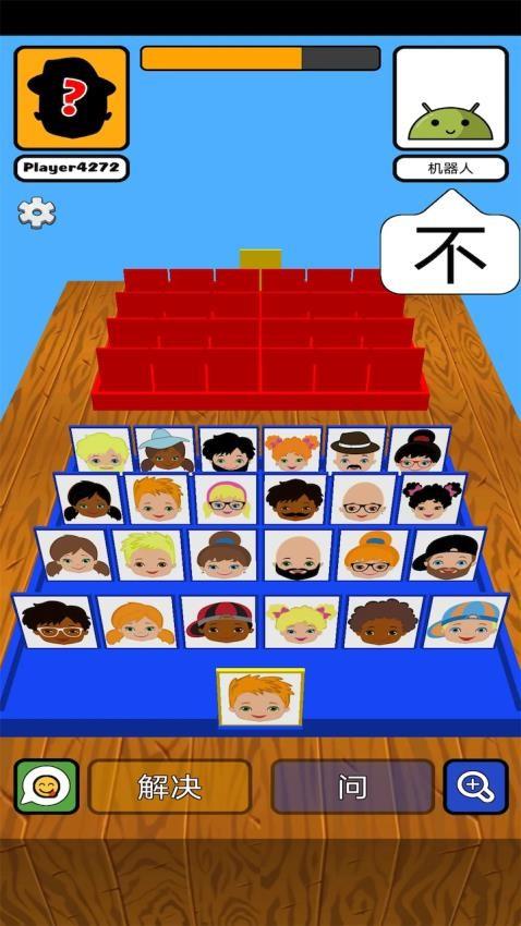 猜一猜对面是谁游戏