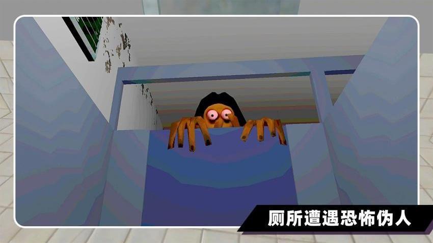 厕所伪人间游戏截图