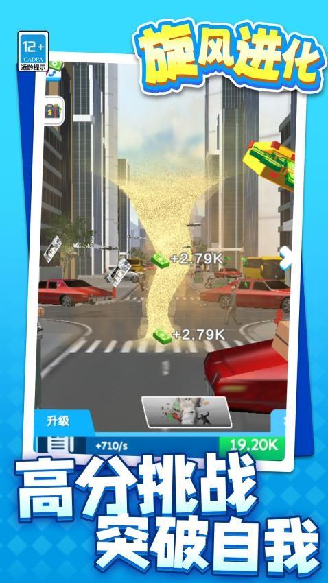 旋风进化游戏