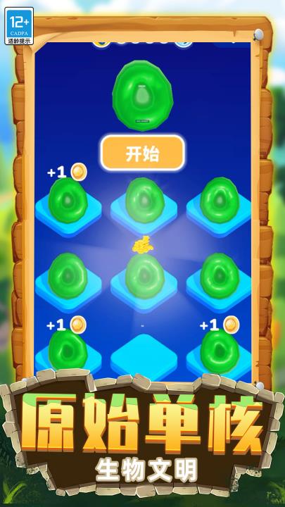 生物进化模拟手游截图