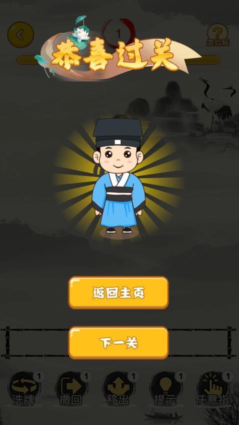 成语合合乐游戏