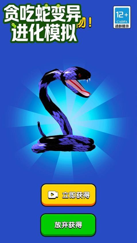 贪吃蛇变异进化模拟游戏截图