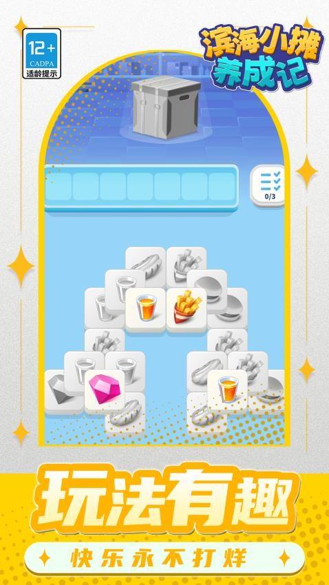 滨海小摊养成记游戏