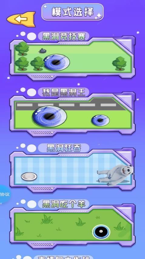 黑洞吞噬乐园游戏