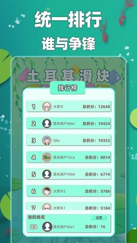 土耳其滑块游戏