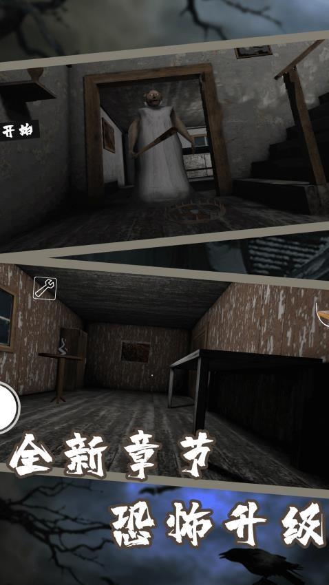 超雄恐怖奶奶游戏