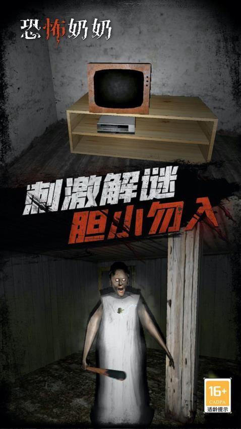 恐怖奶奶完结游戏截图