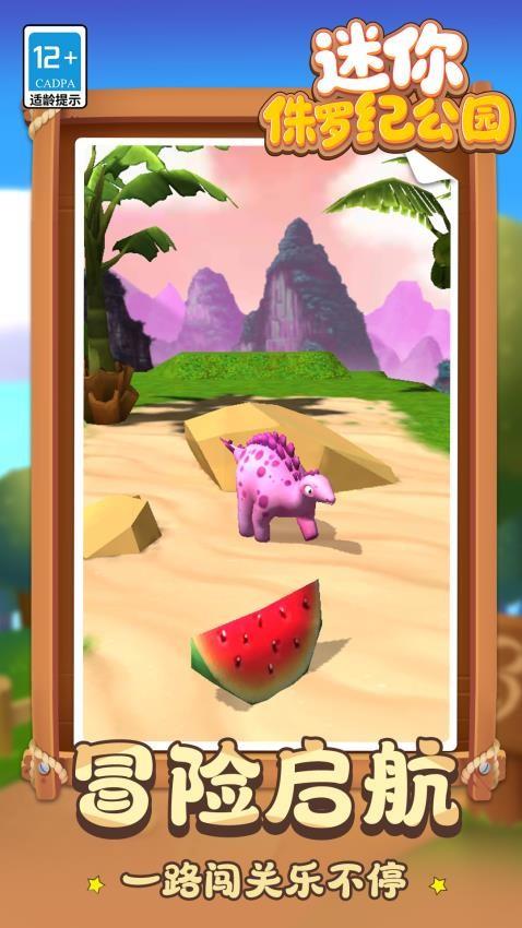 迷你侏罗纪公园游戏